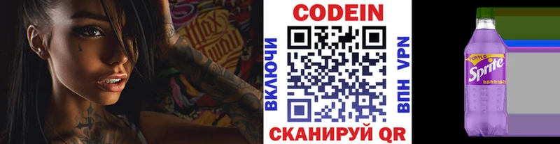 Кодеин напиток Lean (лин)  купить наркотик  Нарткала 
